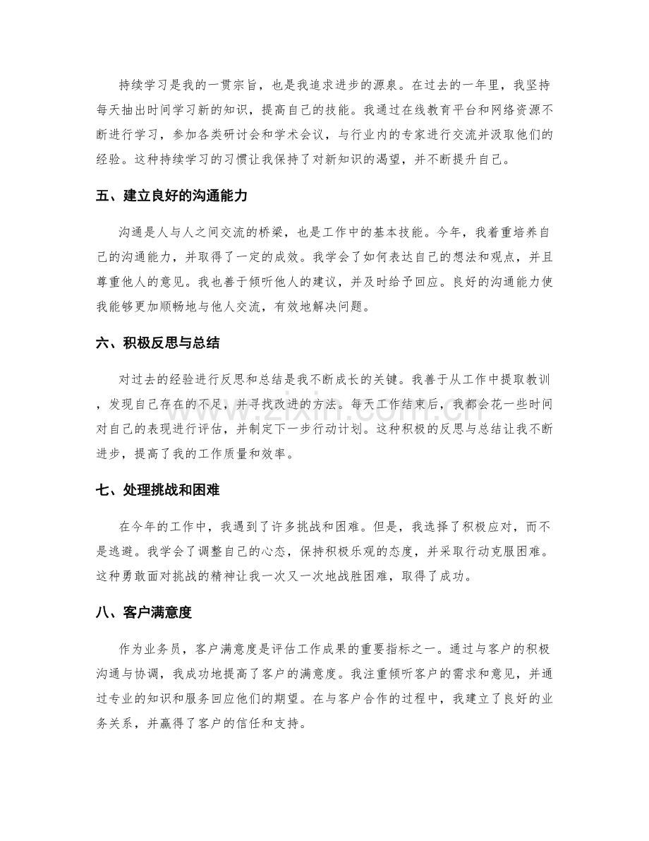 年终总结的关键成果汇总.docx_第2页