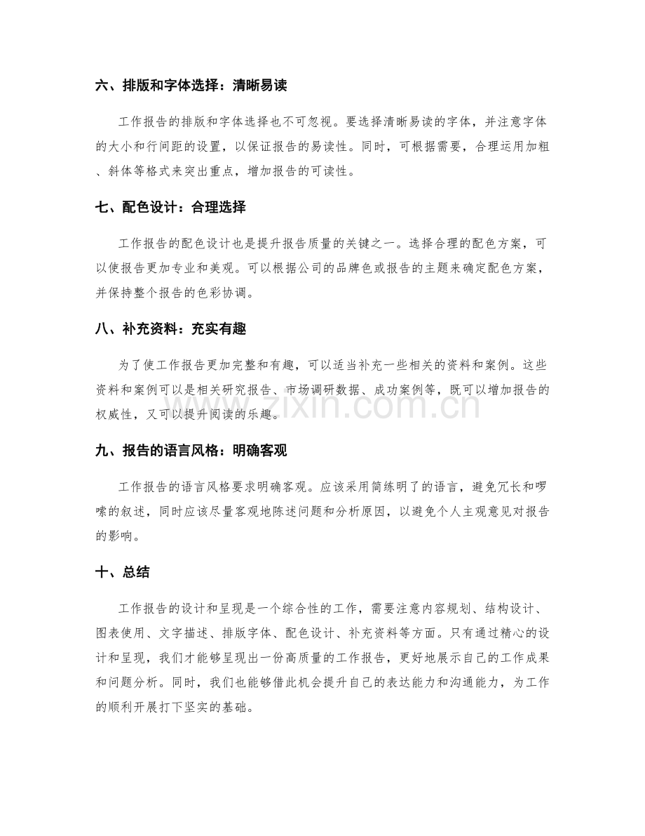 工作报告的设计和呈现.docx_第2页