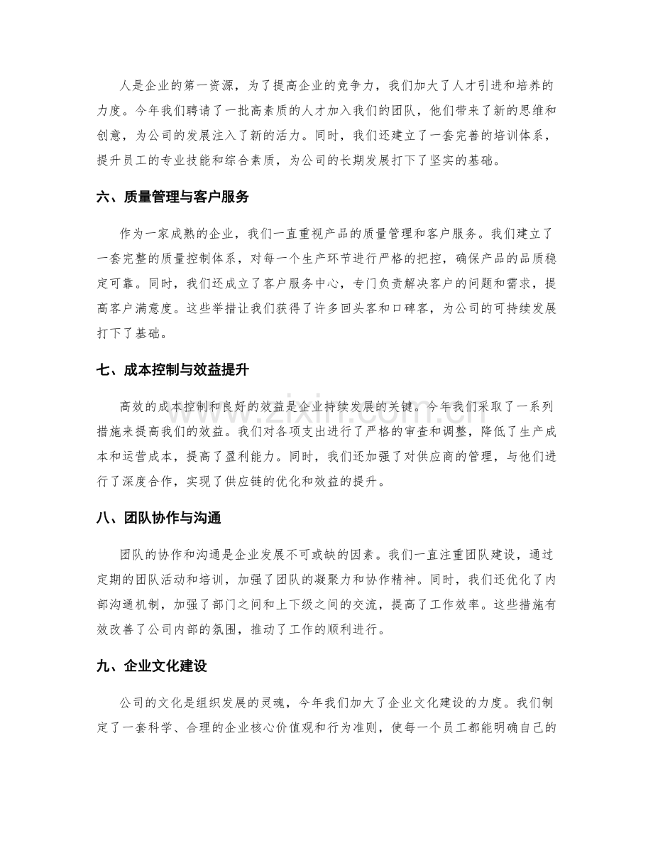 年终总结中的成绩与亮点展示.docx_第2页