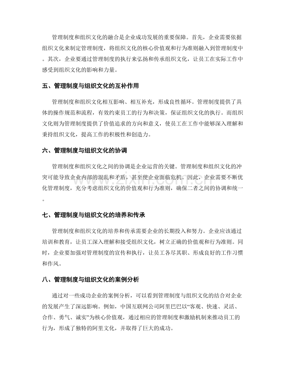 管理制度与组织文化的结合.docx_第2页