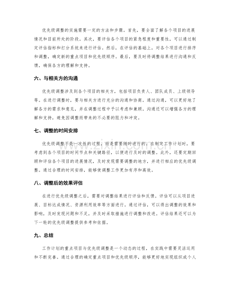 工作计划的重点项目与优先级调整.docx_第2页