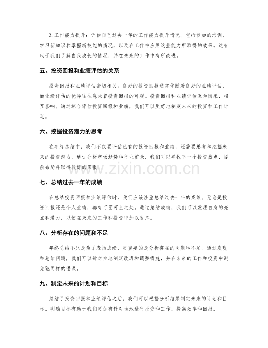 年终总结的投资回报与业绩评估.docx_第2页