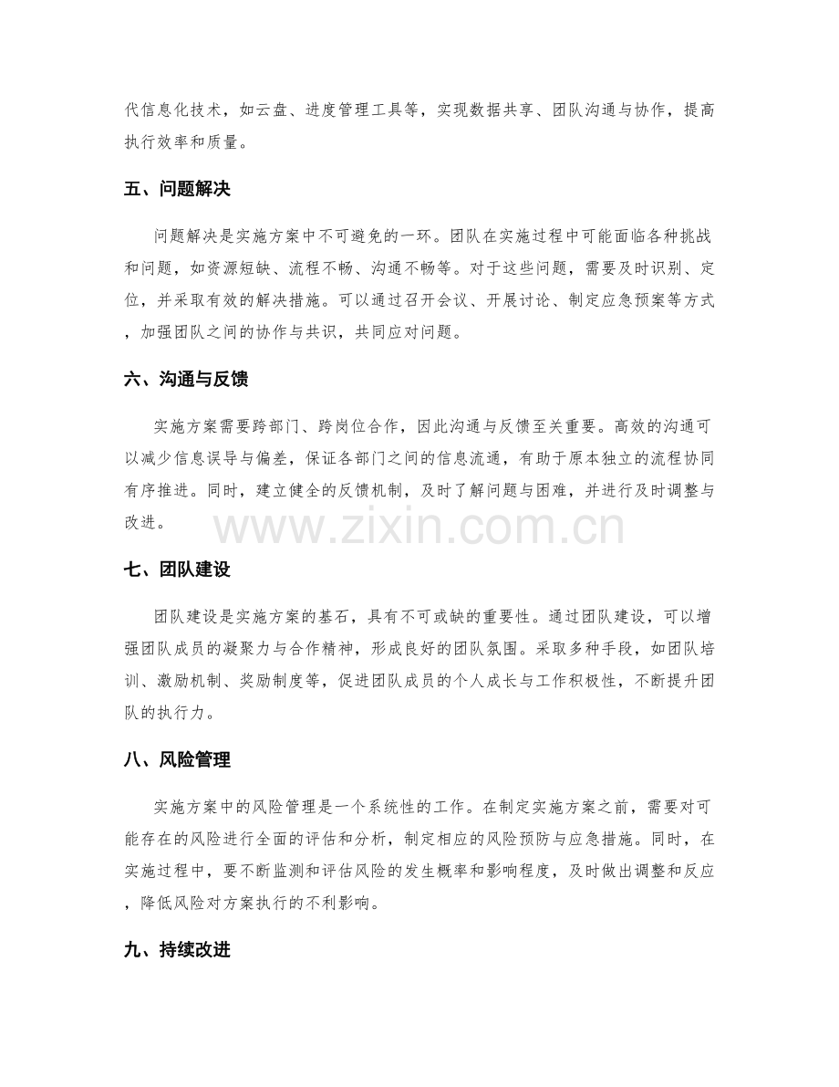 实施方案的流程控制策略.docx_第2页