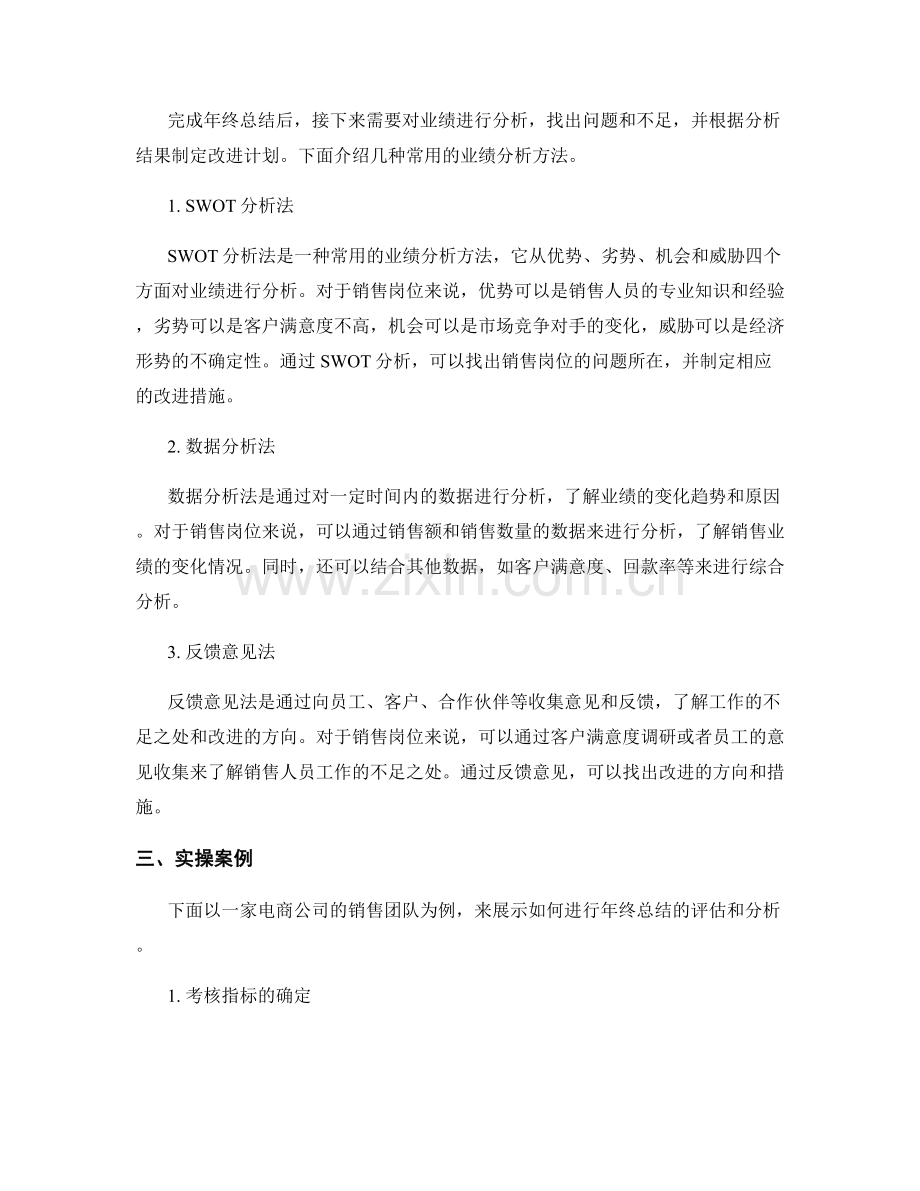 年终总结的考核指标与业绩分析方法的实操案例.docx_第2页