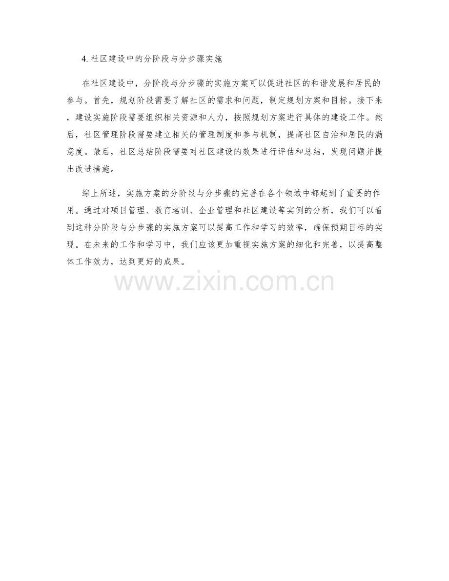 实施方案的分阶段与分步骤完善.docx_第2页