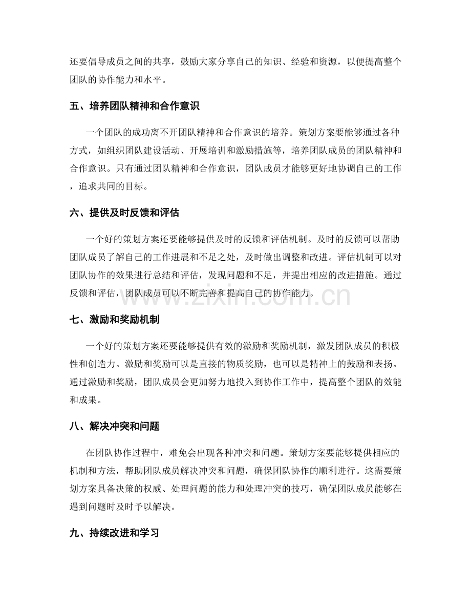 策划方案对团队协作的要求与促进.docx_第2页