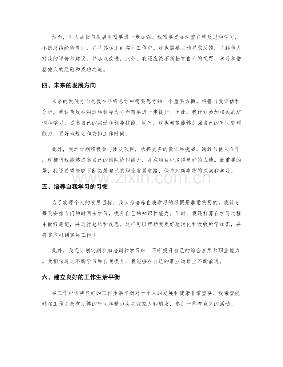 年终总结的自我评估与发展思考.docx_第2页