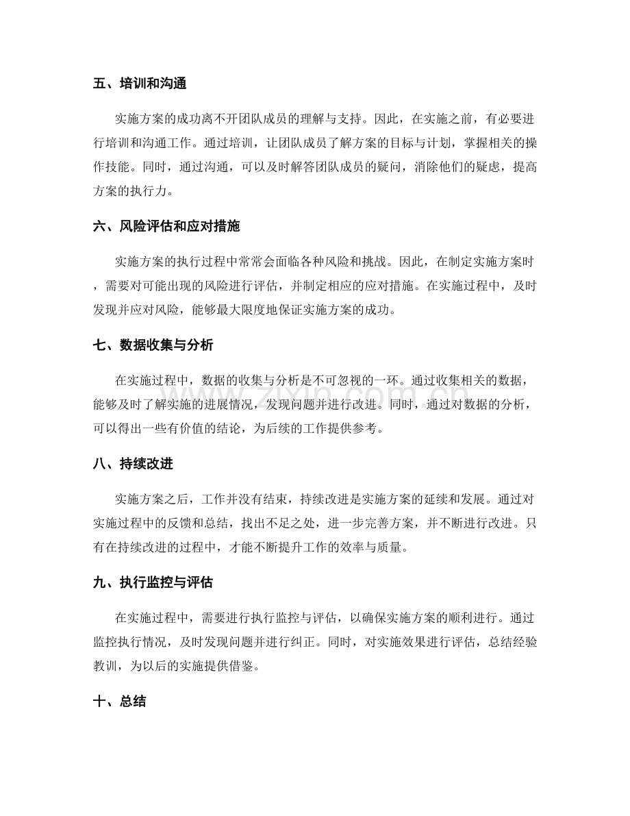 实施方案的详细操作指南.docx_第2页