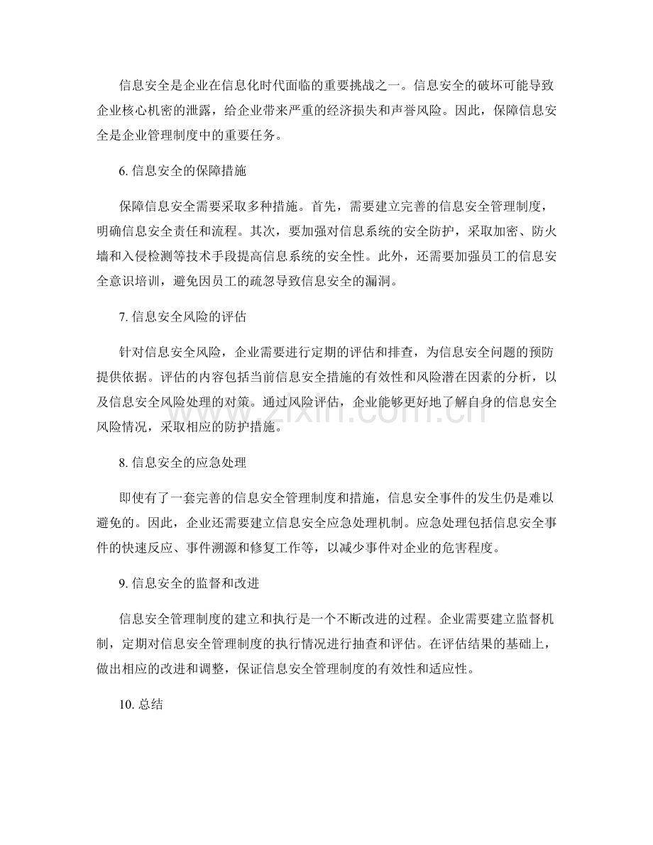 管理制度的流程管控与信息安全.docx_第2页