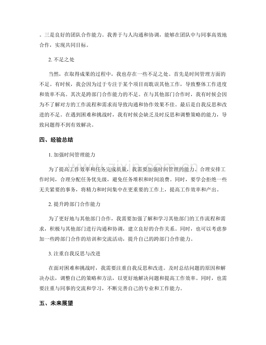 年终总结中的结果分析与经验总结.docx_第2页