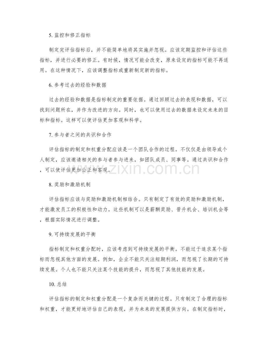 年终总结的评估指标制定和权重分配.docx_第2页