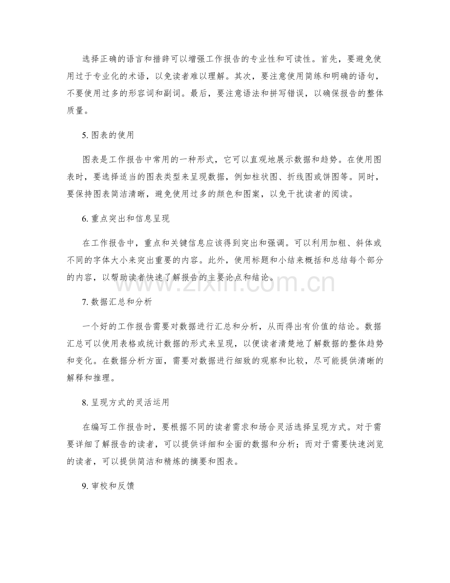 工作报告的精炼表达和数据汇总技巧.docx_第2页