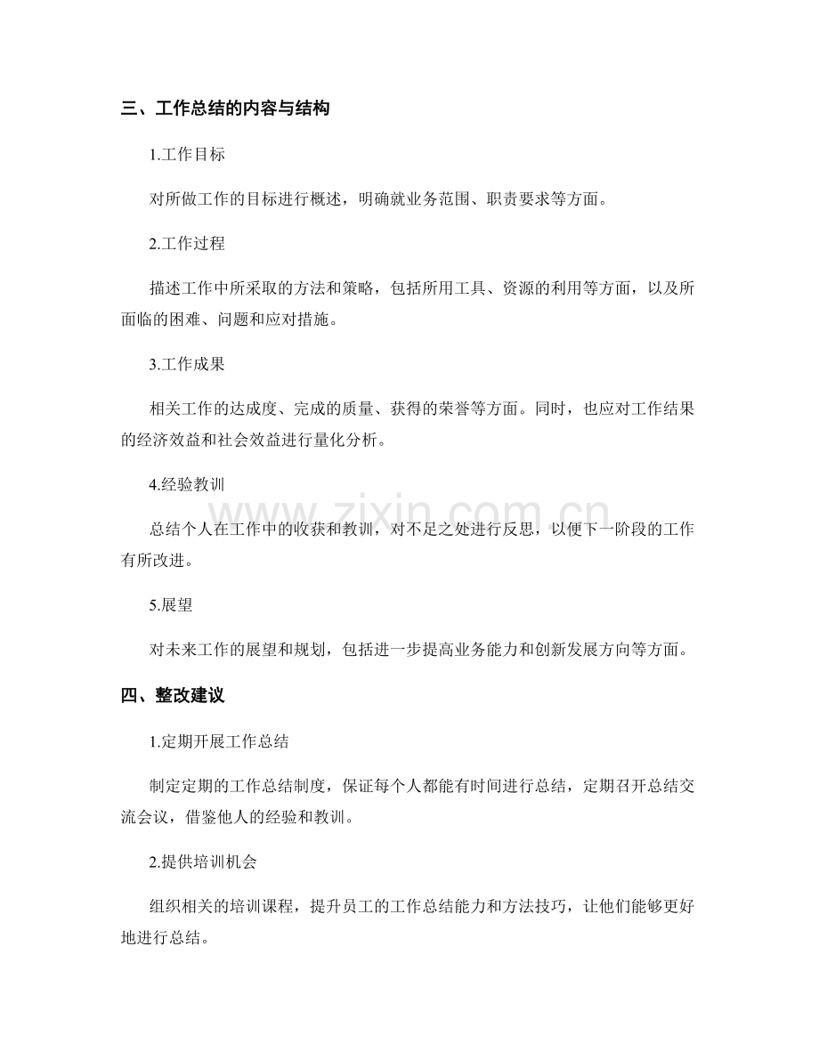 工作总结的评价指标与整改建议.docx_第2页