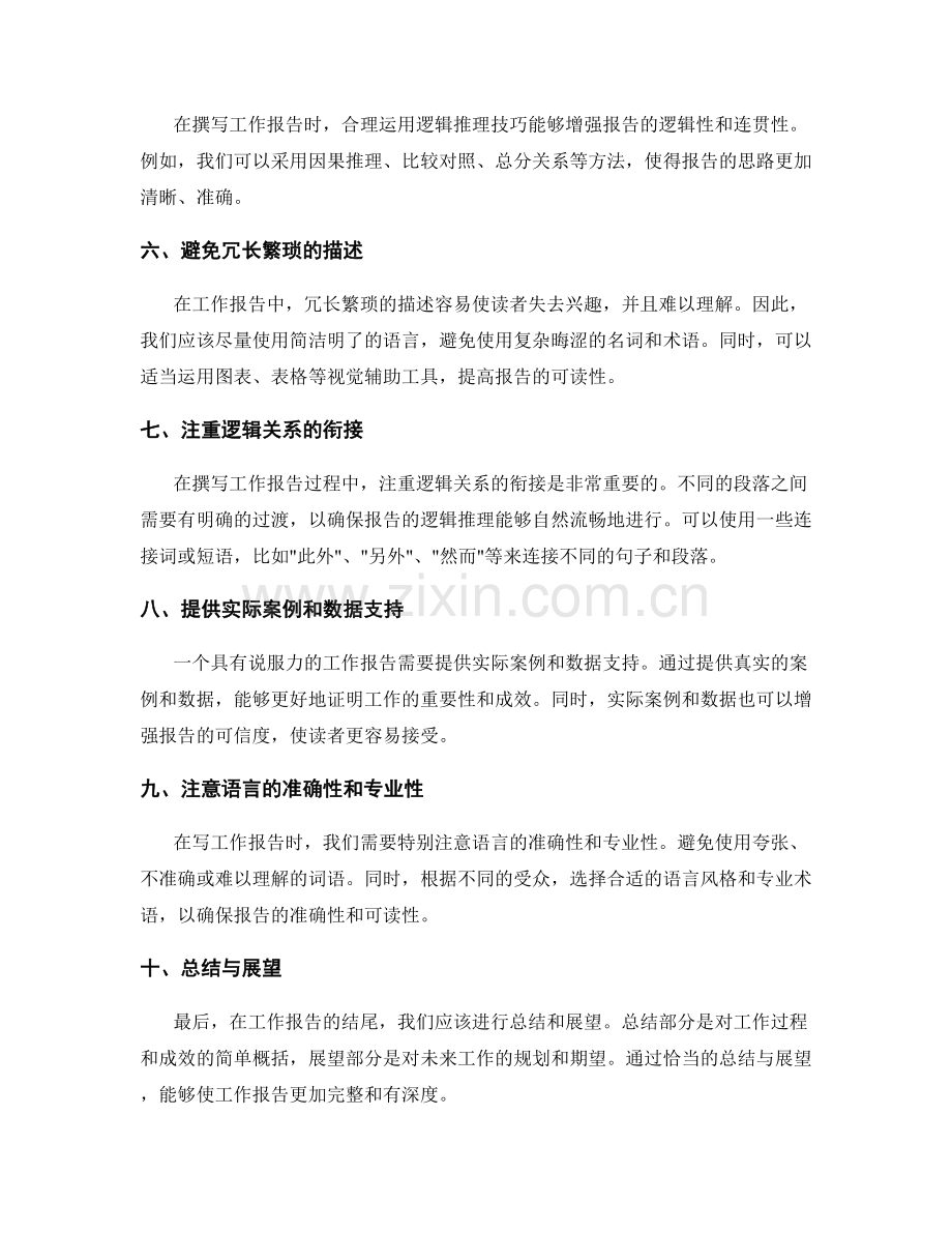 工作报告的思路与逻辑推理技巧.docx_第2页