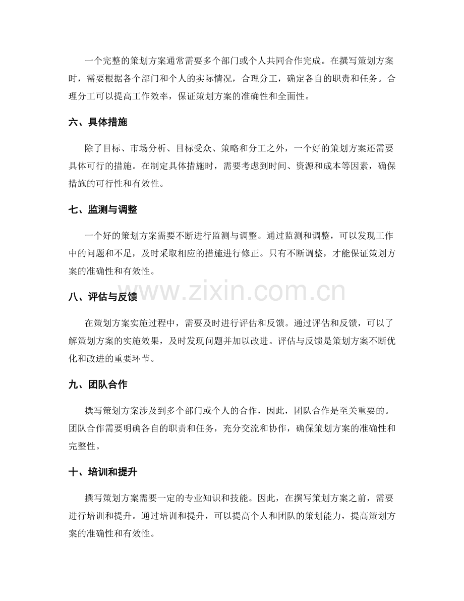 精确撰写策划方案的技巧与方法.docx_第2页