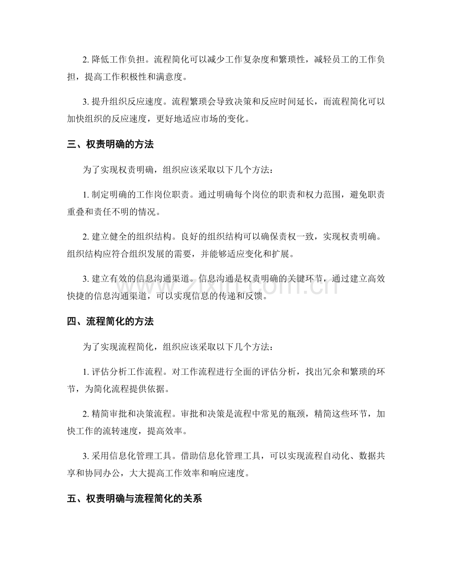 管理制度的权责明确与流程简化.docx_第2页