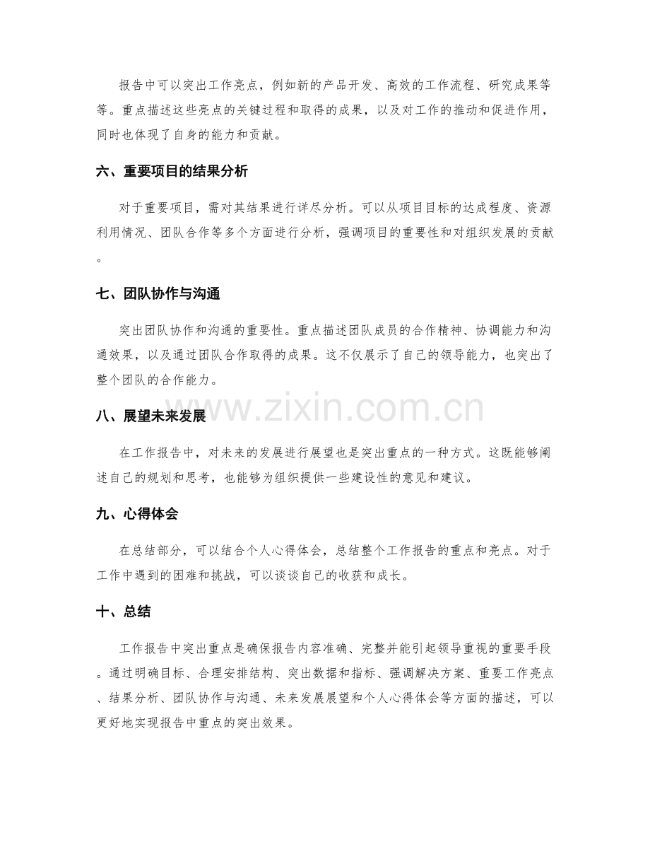 工作报告中如何突出重点.docx_第2页