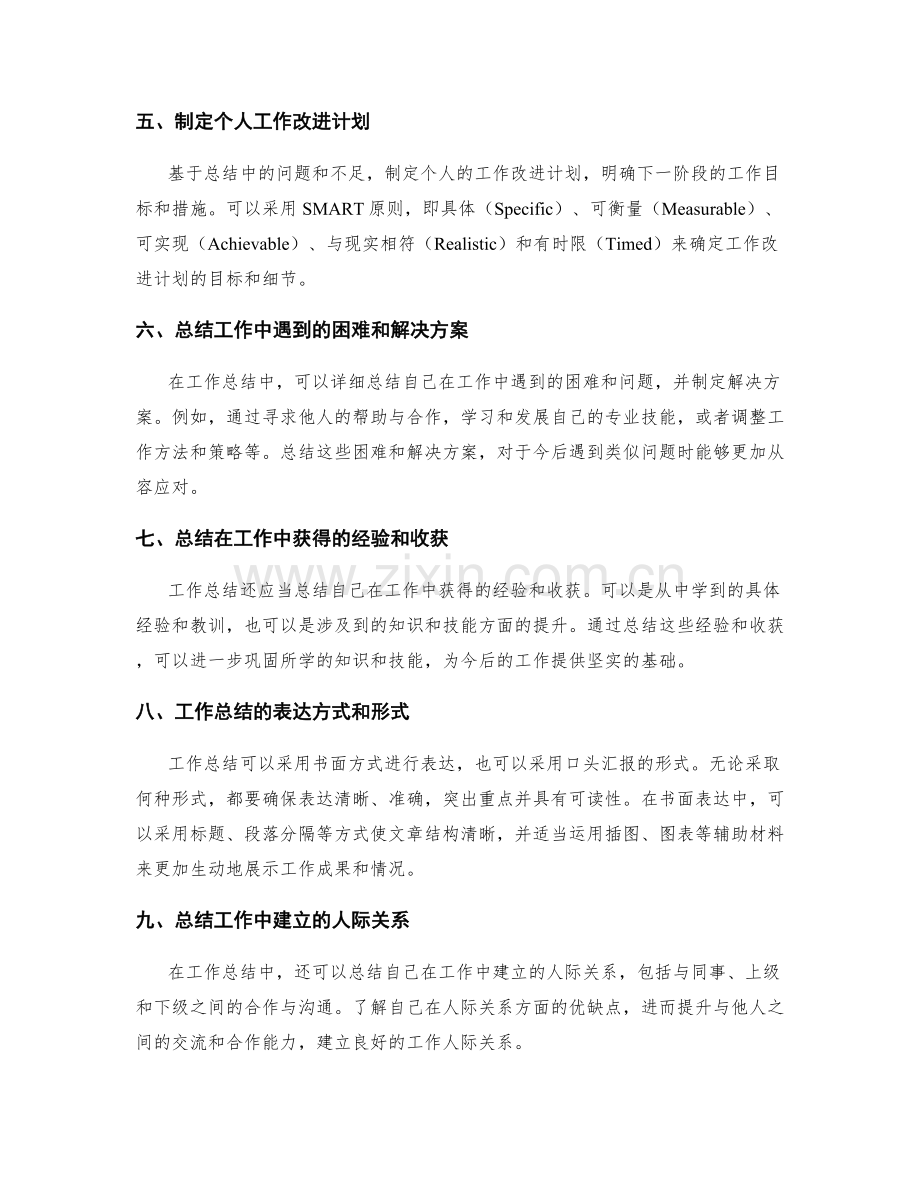 工作总结的关键要点和结构.docx_第2页