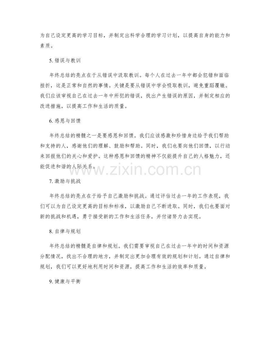 年终总结的精髓与亮点介绍.docx_第2页