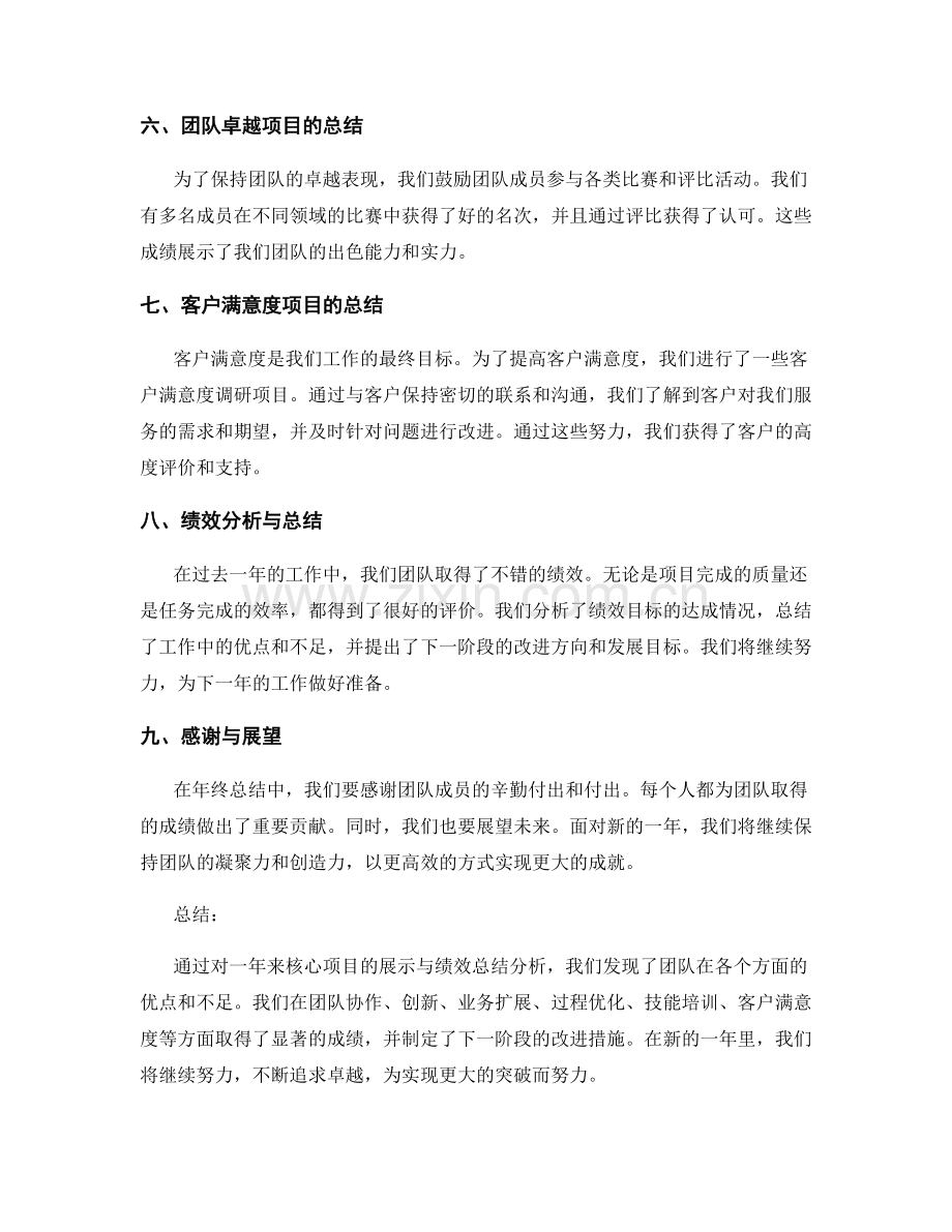 年终总结的核心项目展示与绩效总结分析.docx_第2页