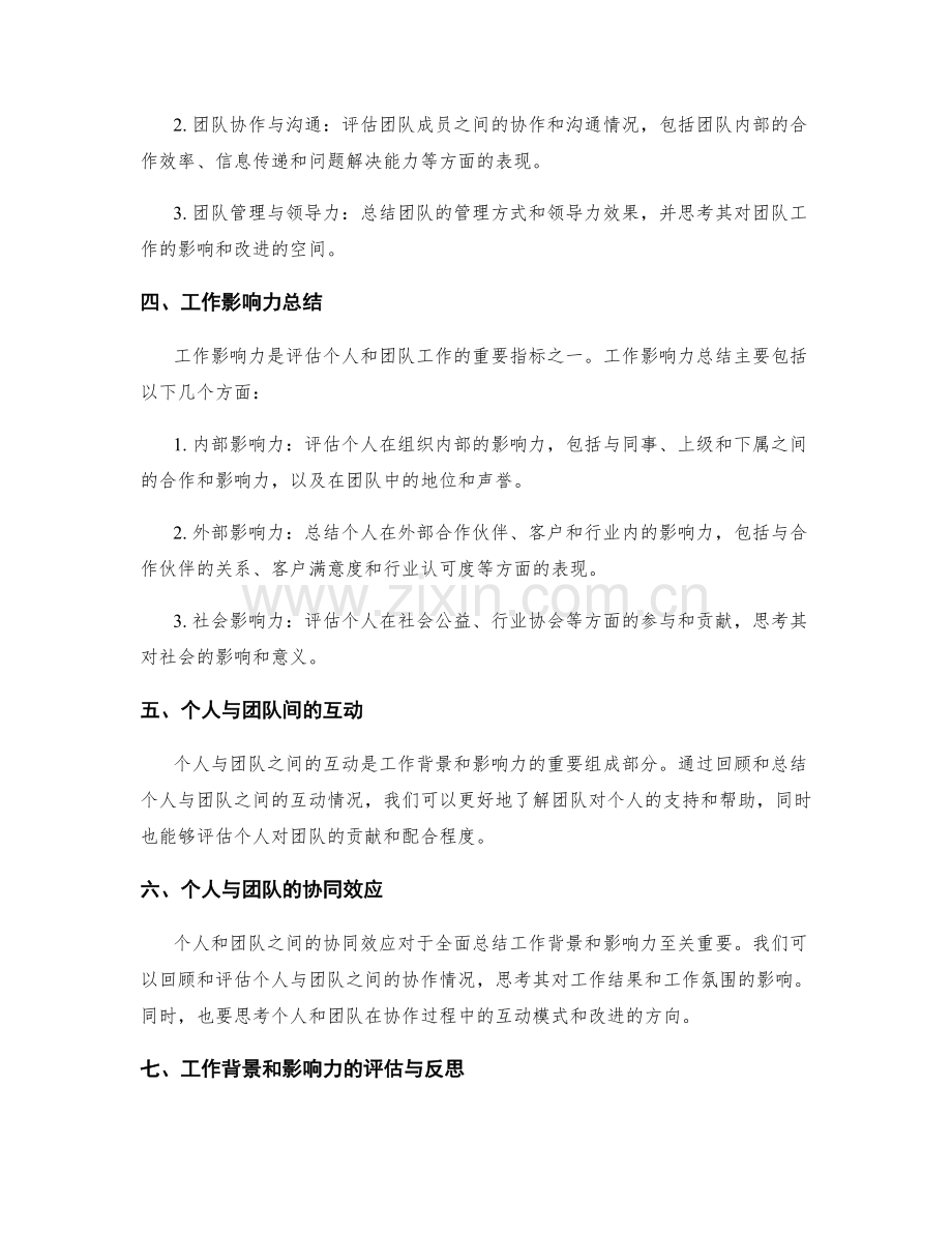 年终总结中如何全面总结个人和团队的工作背景和影响力.docx_第2页