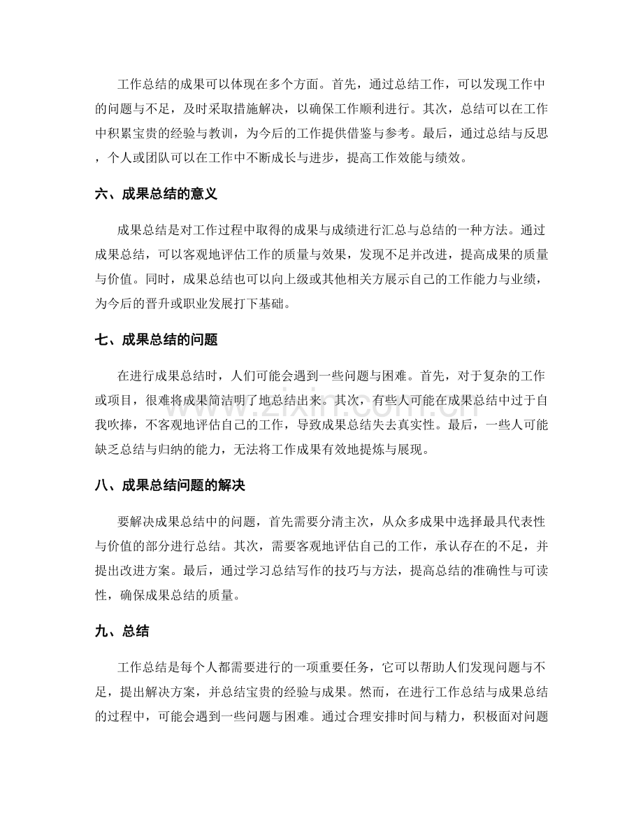 工作总结的问题解决与成果总结.docx_第2页