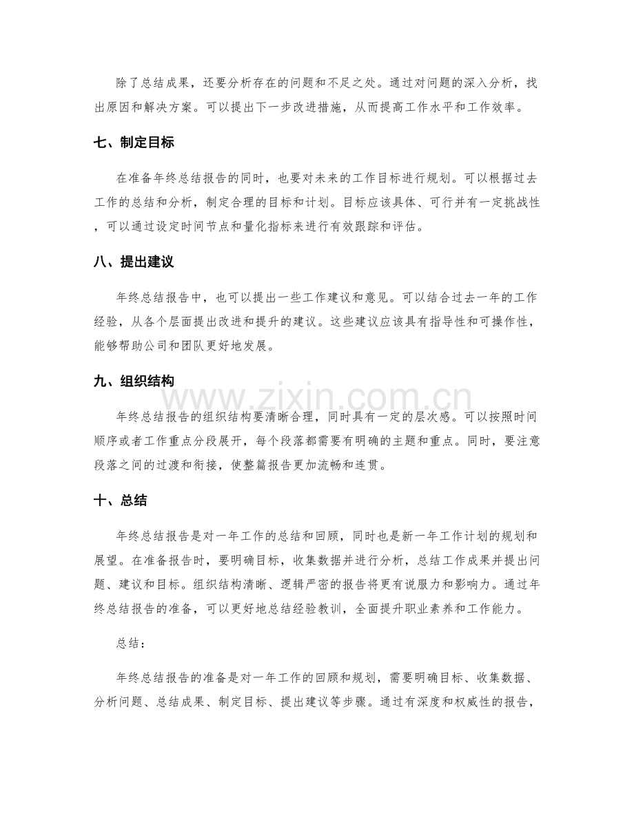 年终总结报告的准备要点与示范分享.docx_第2页