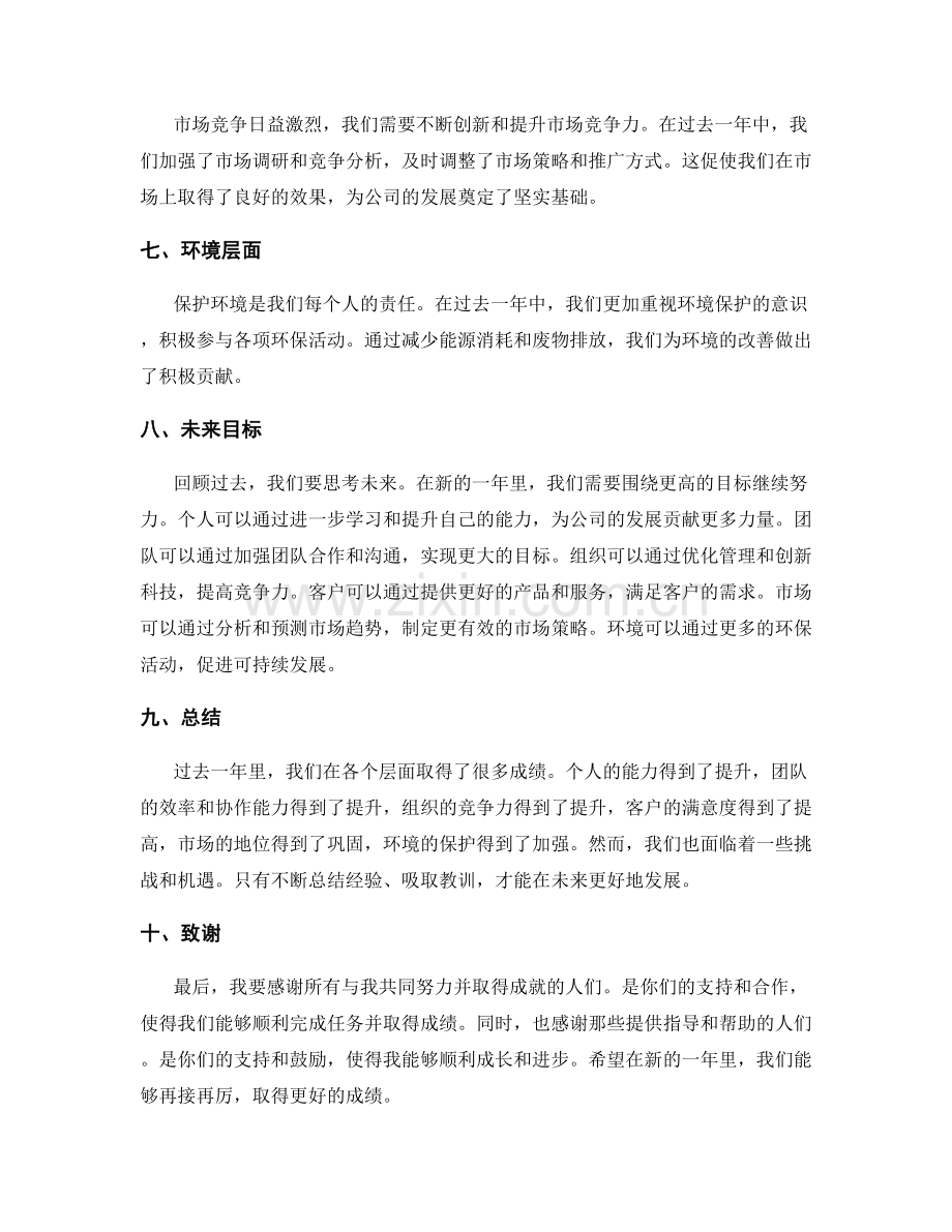 年终总结的主要成绩与目标完成情况梳理.docx_第2页