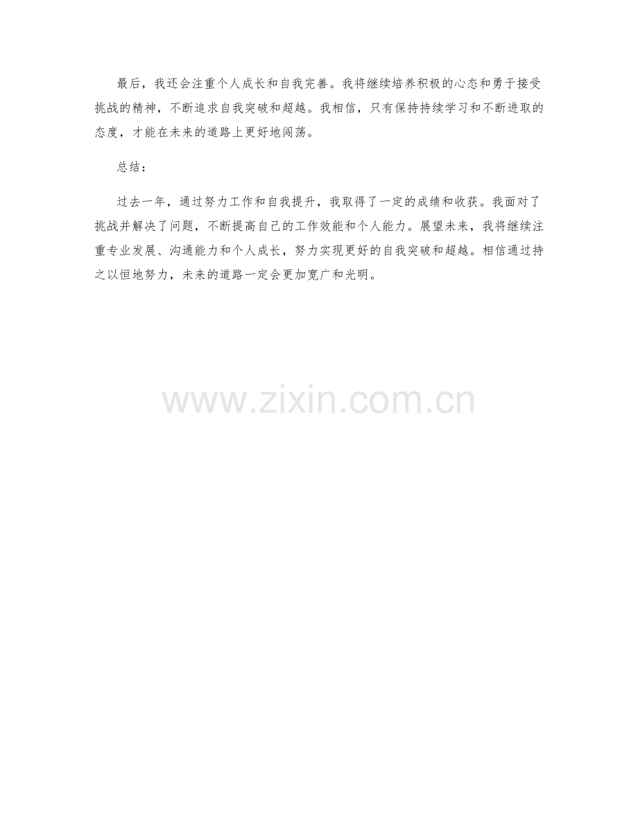 年终总结的总结回顾和展望未来.docx_第2页