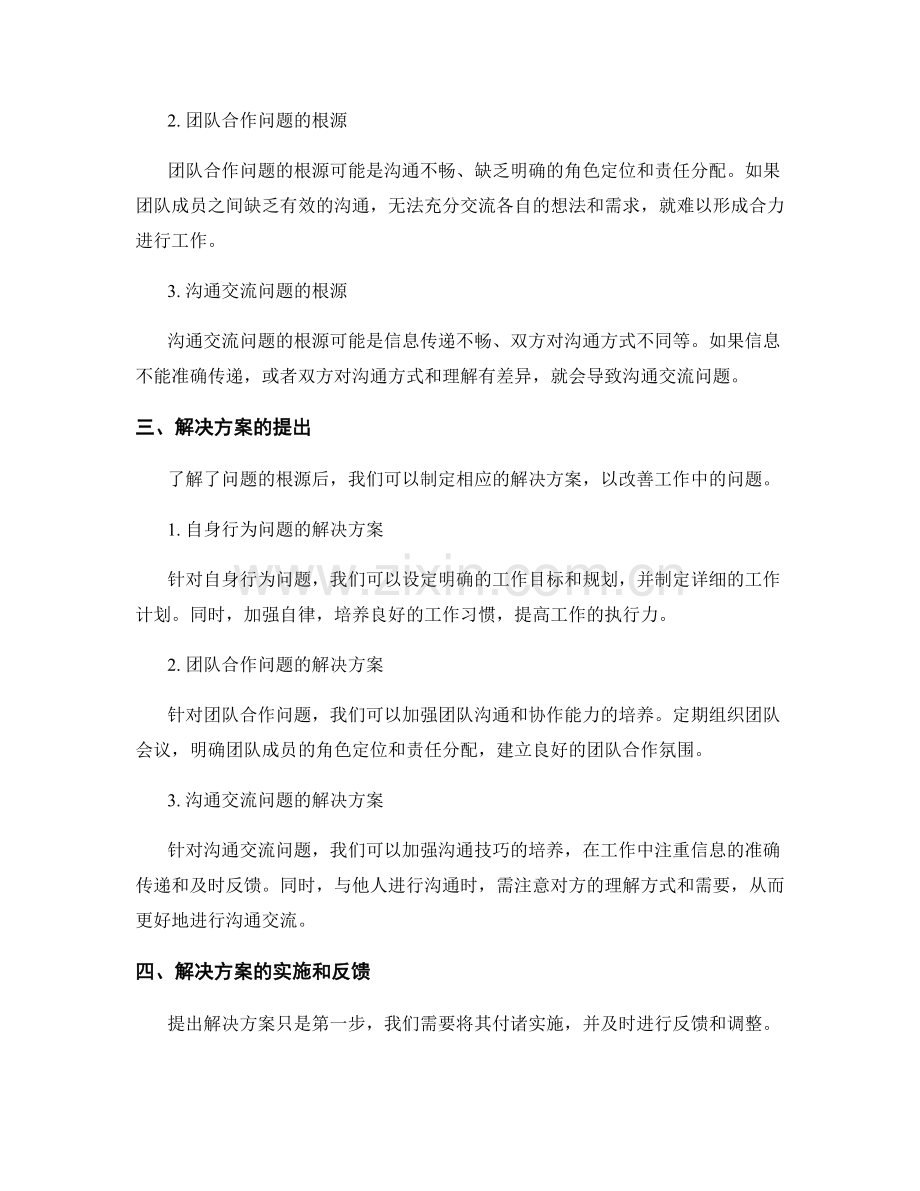 工作总结中的问题根源剖析与解决方案提出.docx_第2页