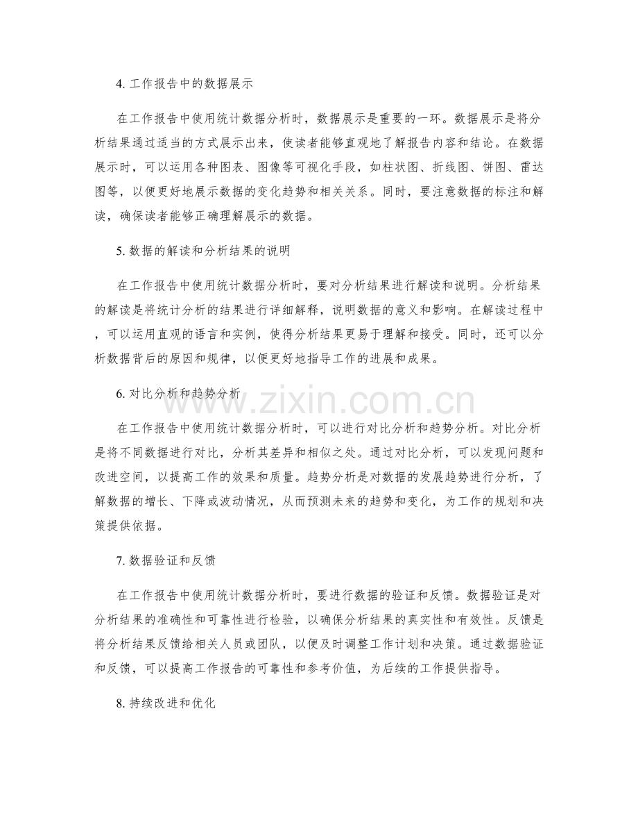 统计数据分析在工作报告中的运用.docx_第2页