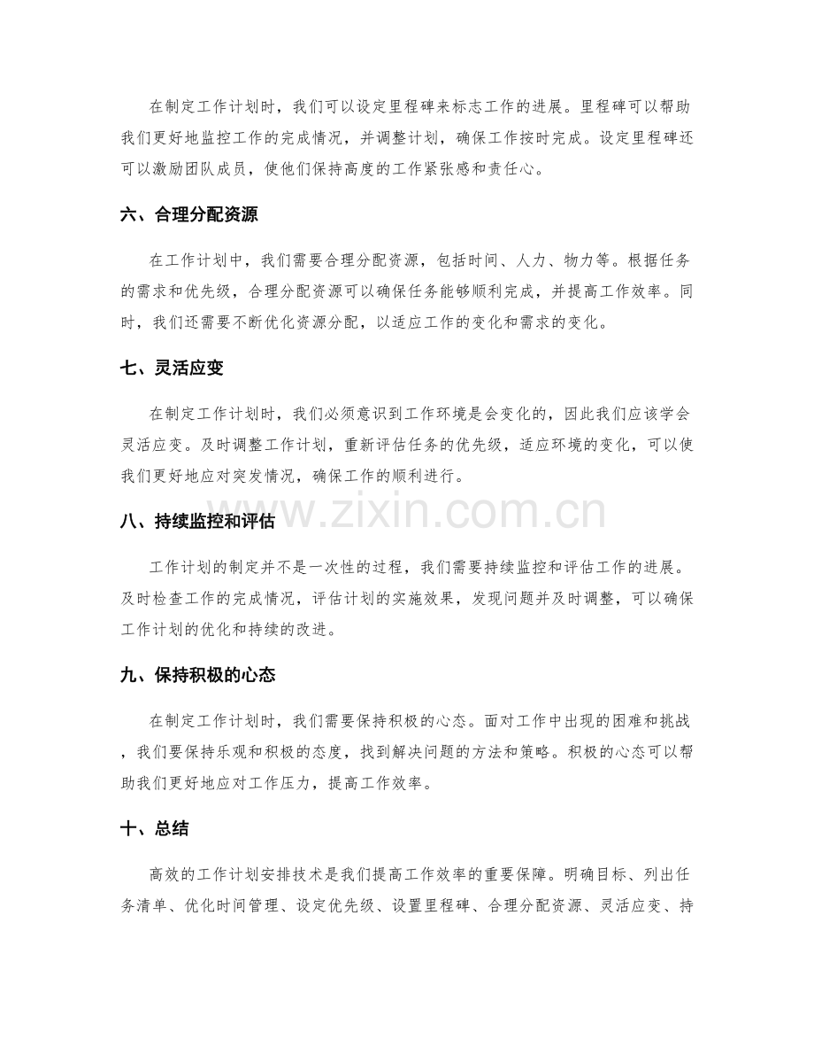 高效的工作计划安排技术.docx_第2页