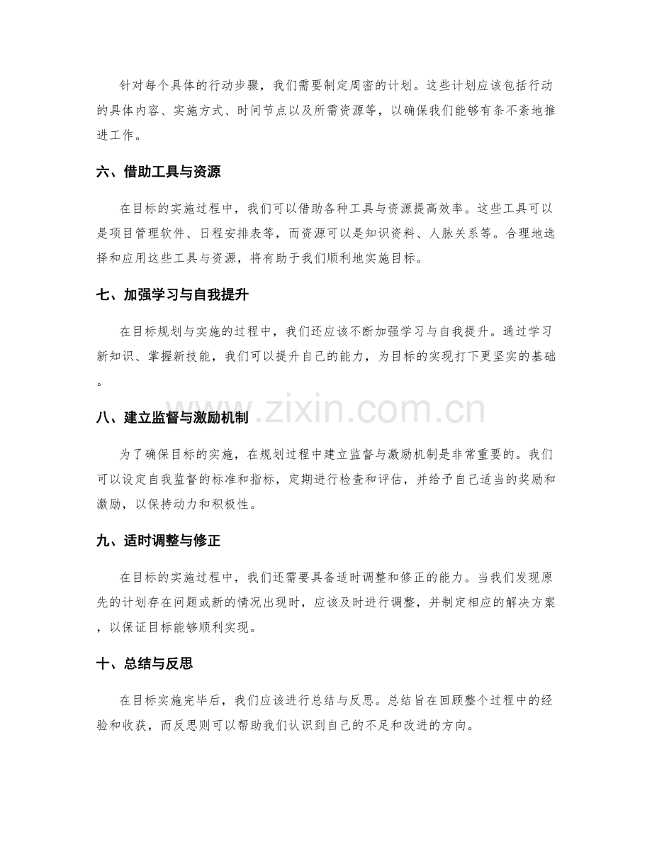 年终总结的目标规划与实施.docx_第2页