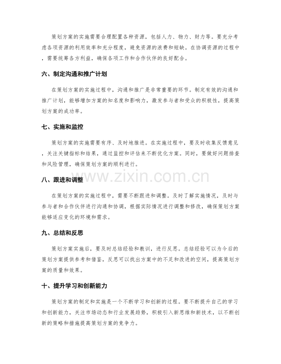 策划方案的关键步骤和要领.docx_第2页