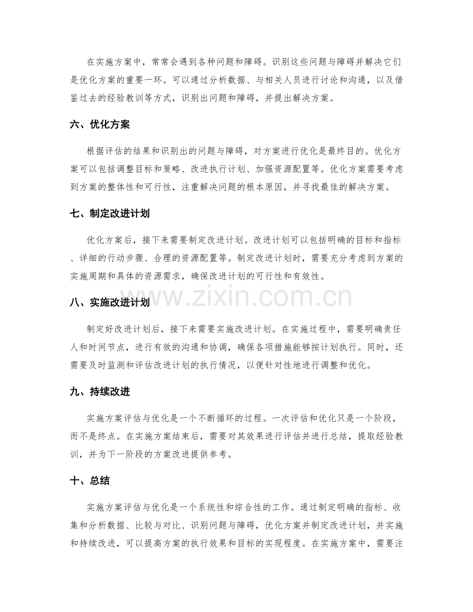 实施方案评估与优化方法.docx_第2页