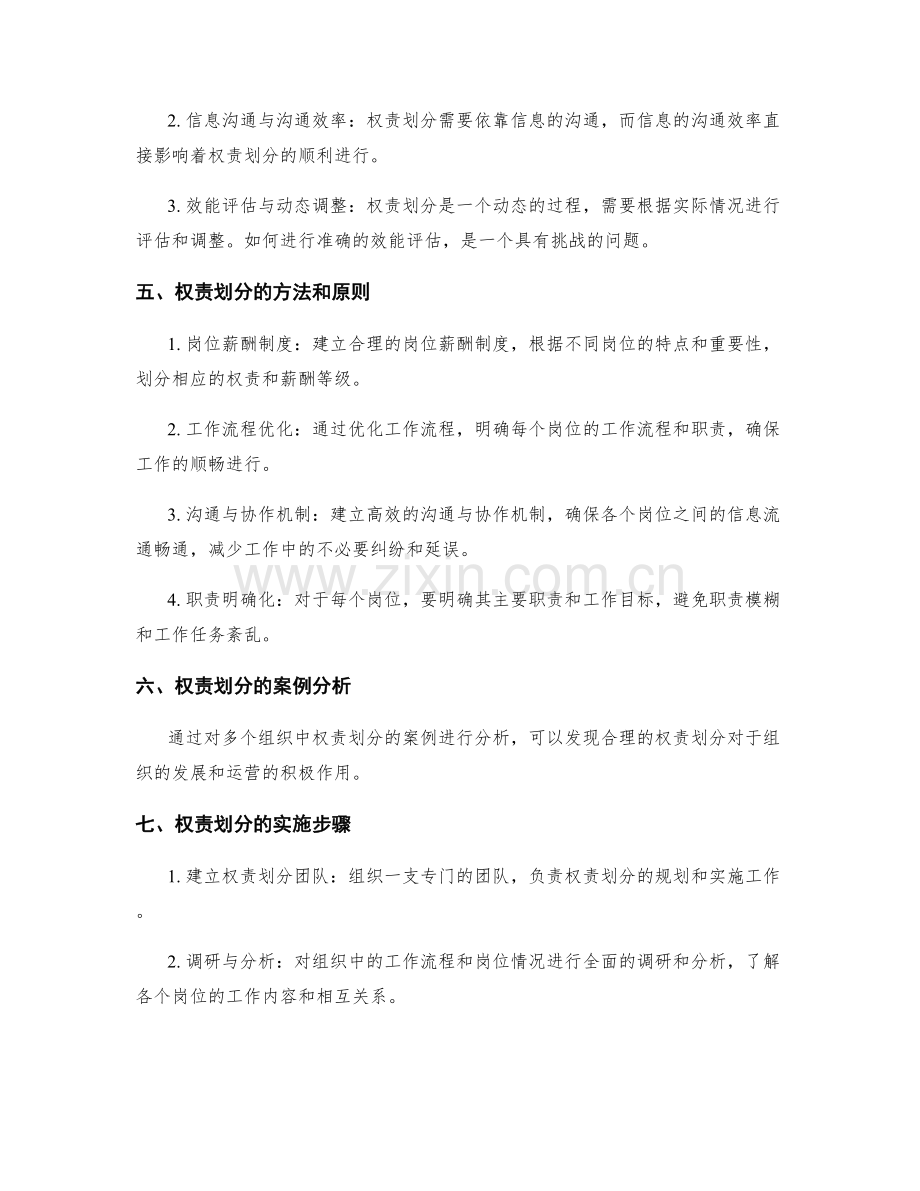 岗位职责与职责的权力清晰化与便利化.docx_第2页