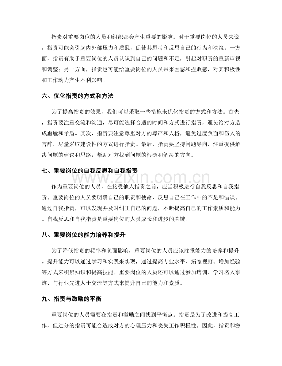 重要岗位指责解读.docx_第2页