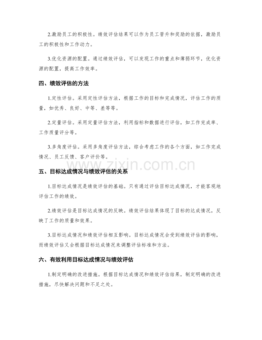 工作报告中的目标达成情况与绩效评估.docx_第2页