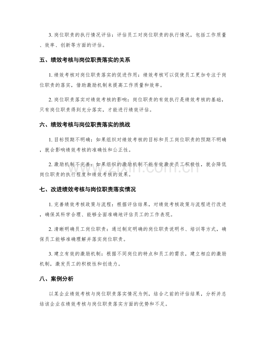 绩效考核与岗位职责落实情况评估报告.docx_第2页