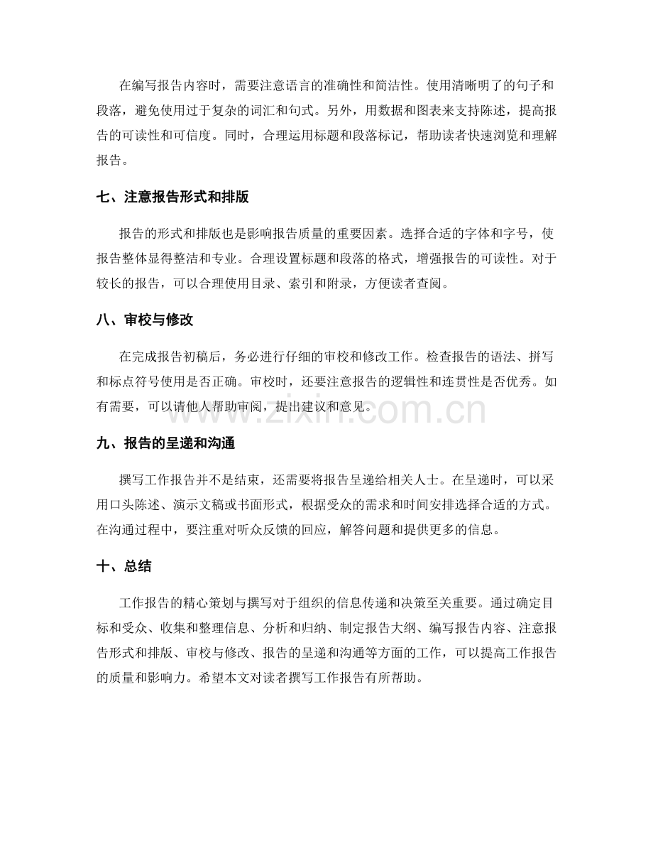 工作报告的精心策划与撰写.docx_第2页