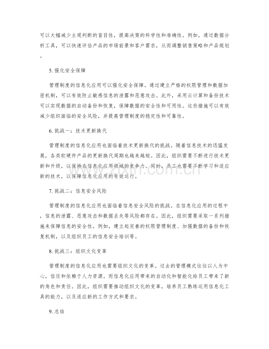 管理制度的信息化和智能化应用.docx_第2页