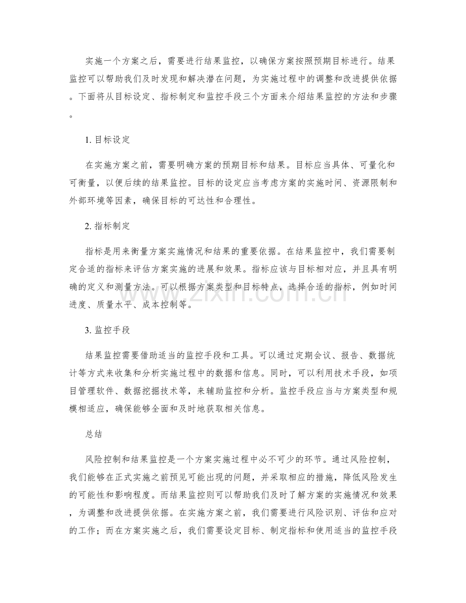 实施方案中的风险控制和结果监控.docx_第2页