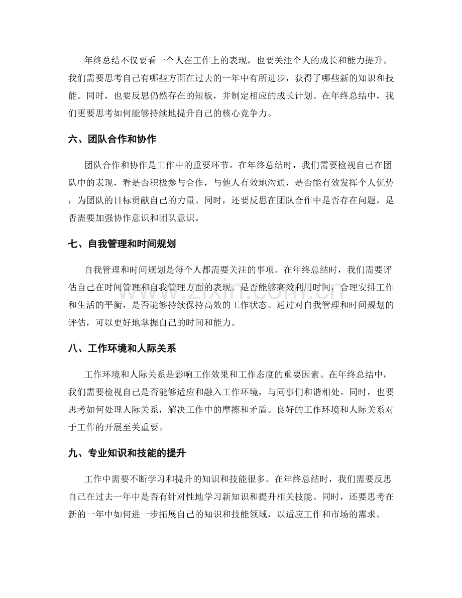 年终总结的要点和评估标准.docx_第2页