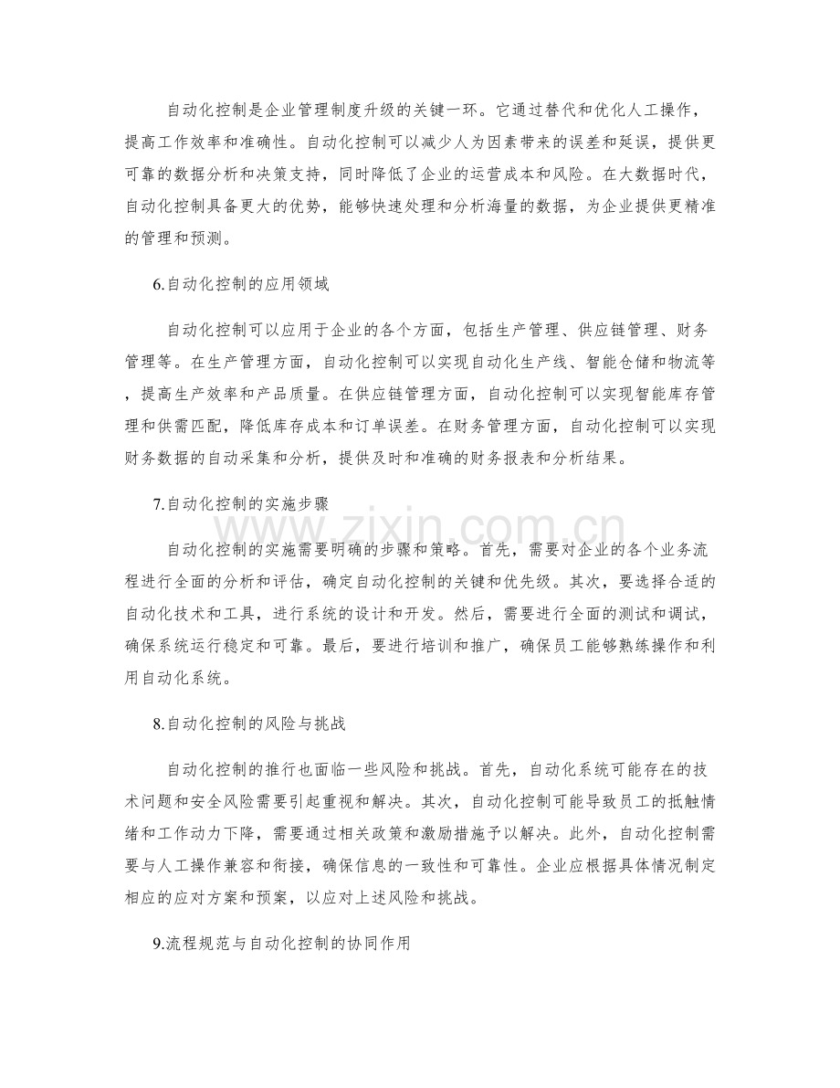 企业管理制度的流程规范与自动化控制.docx_第2页