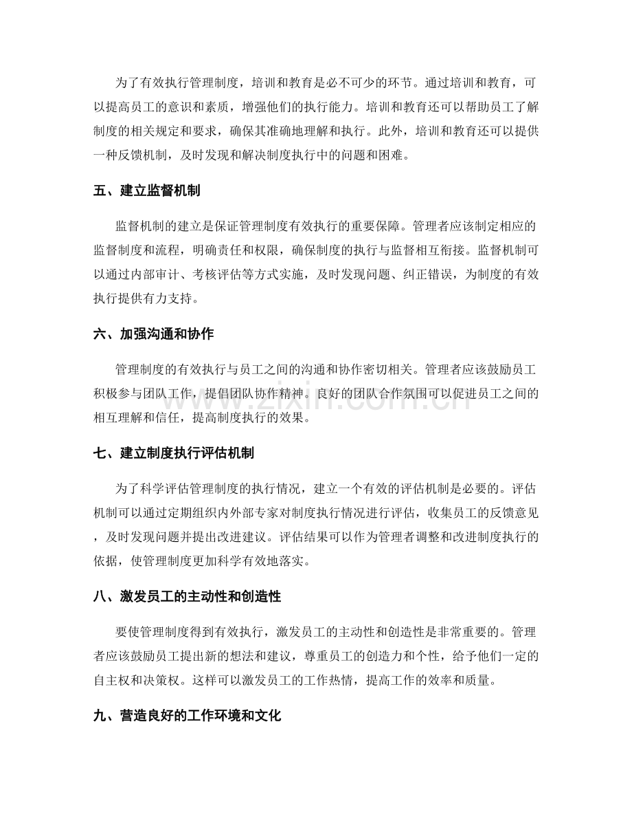 管理制度的有效执行方式.docx_第2页