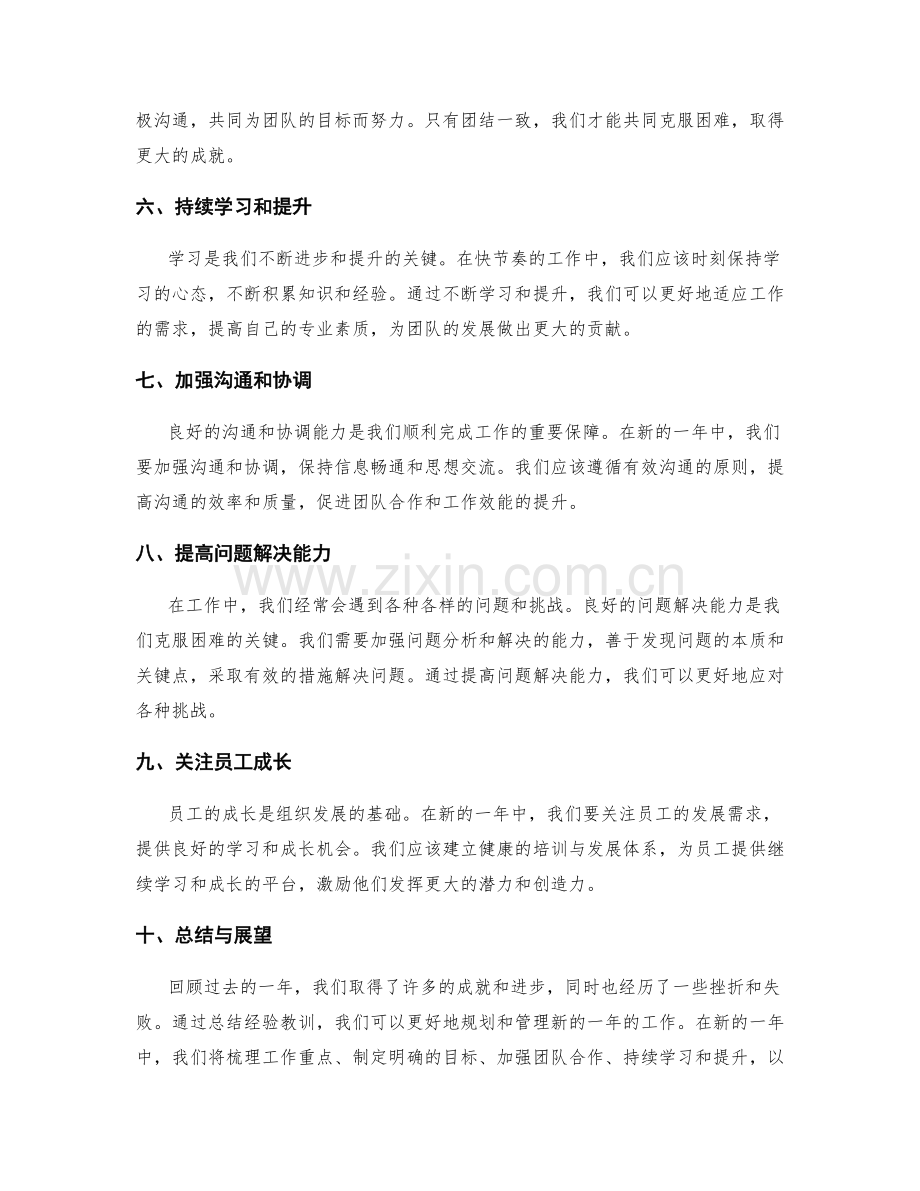 年终总结的关键核心内容.docx_第2页