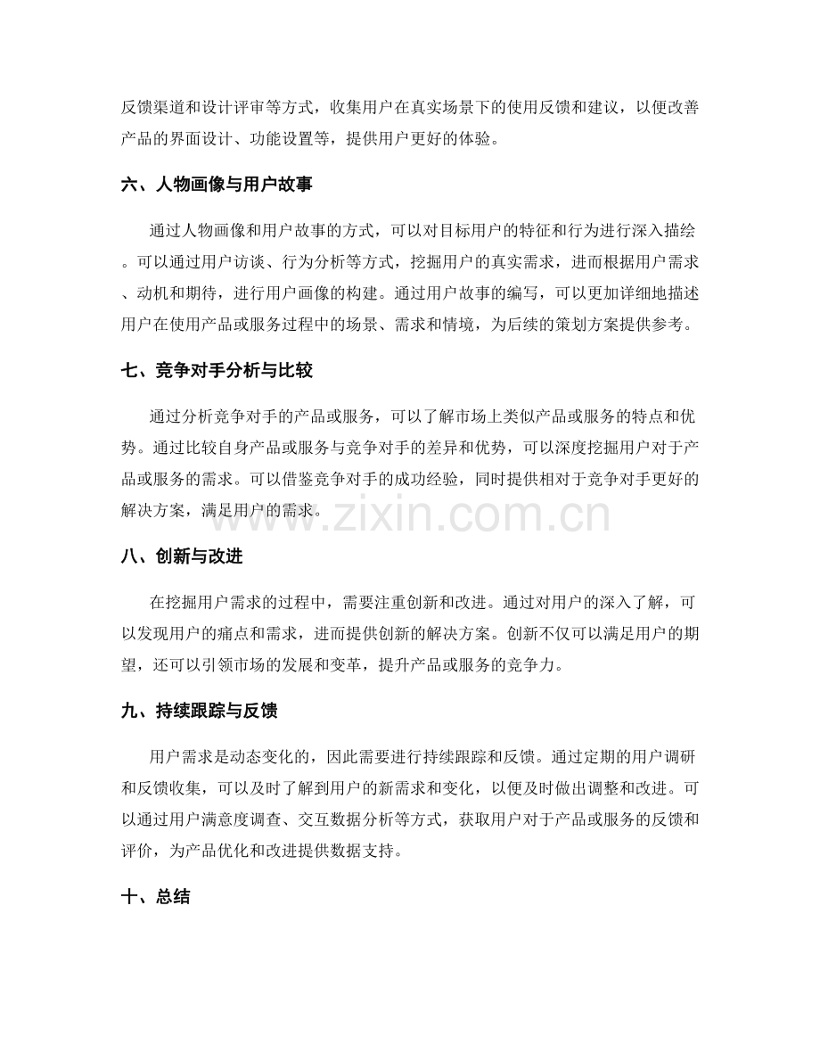 策划方案的目标用户需求挖掘.docx_第2页