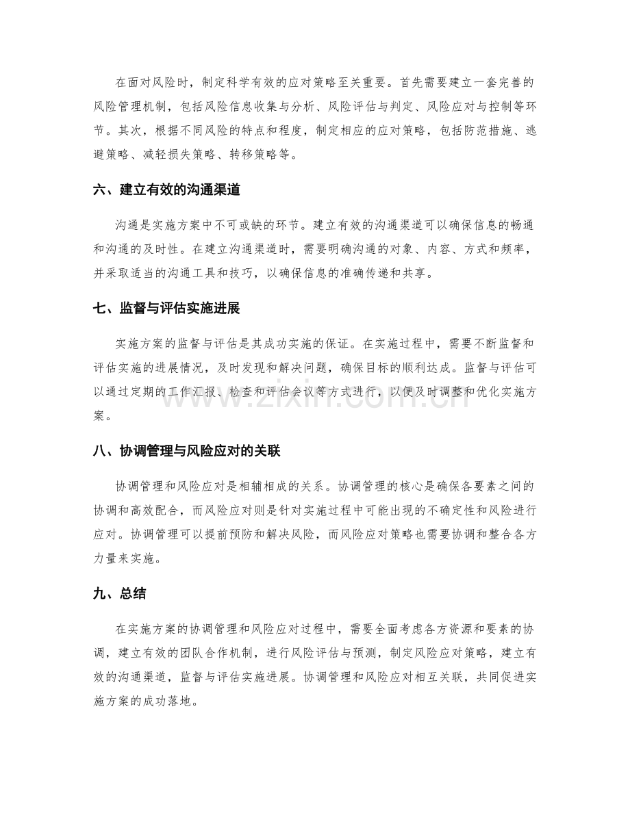 实施方案的协调管理和风险应对.docx_第2页