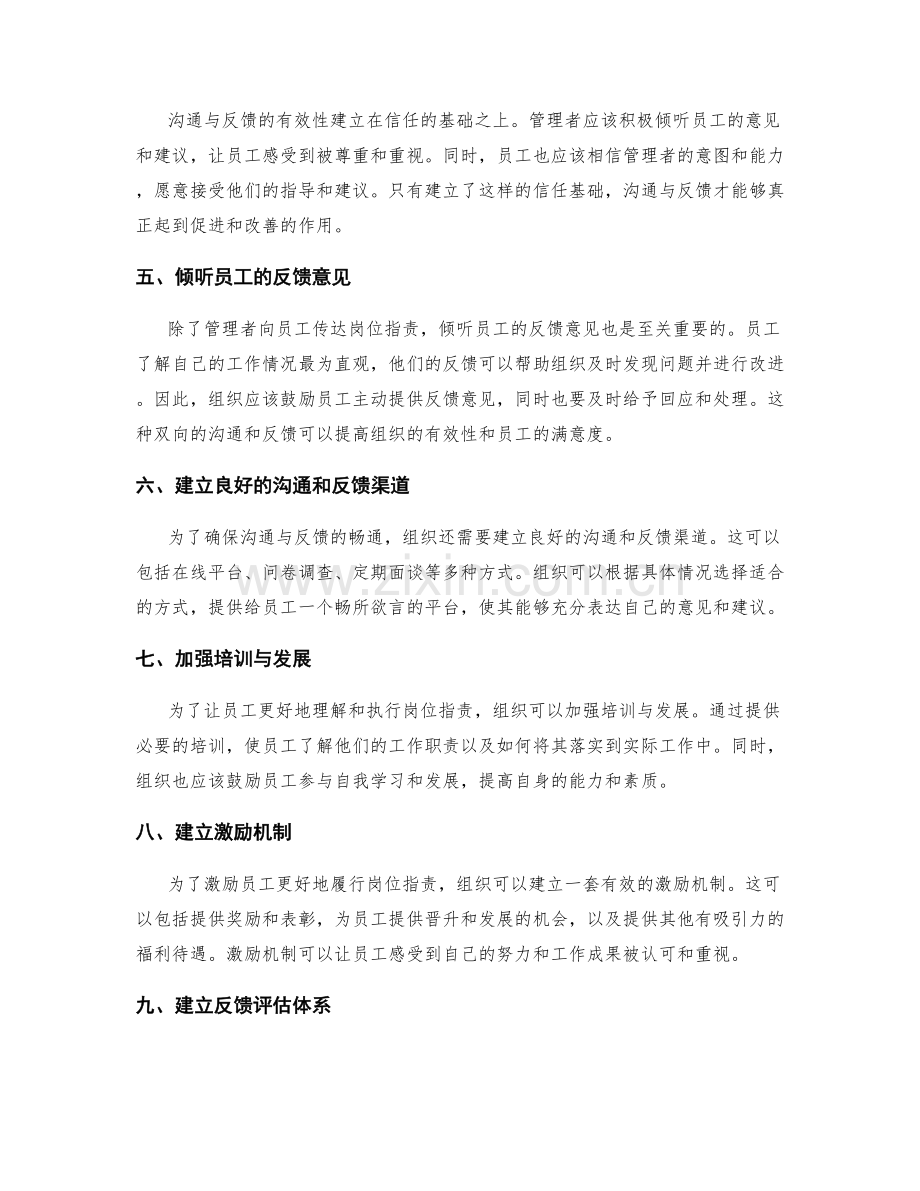 明确岗位职责的沟通与反馈.docx_第2页