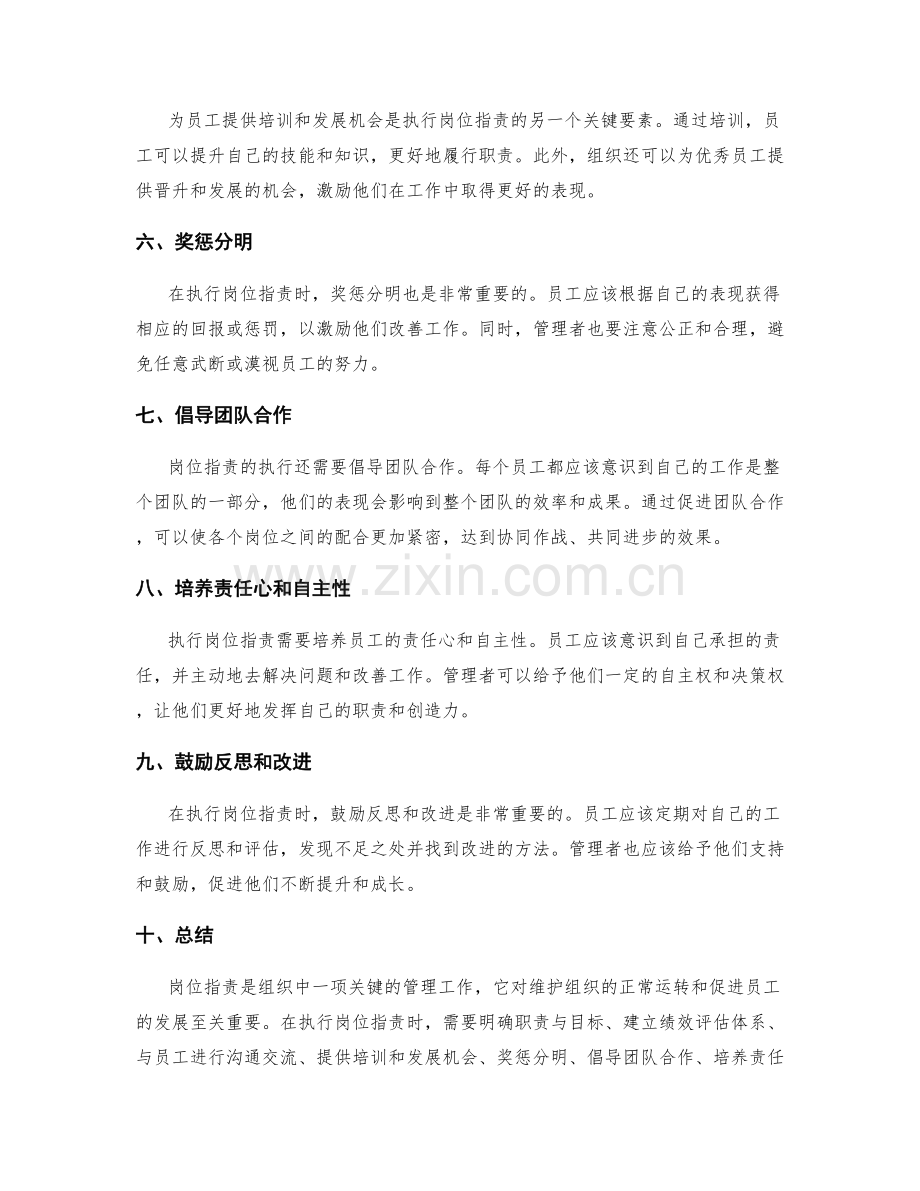 岗位指责中的关键要素与执行方法.docx_第2页